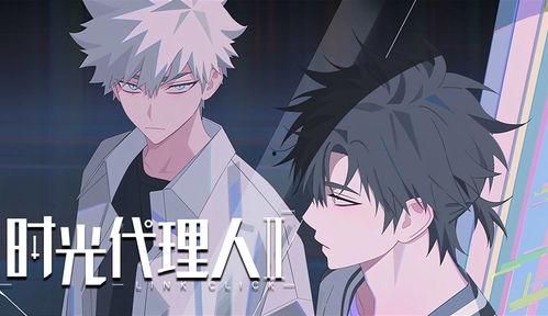 时光代理人 第二季,穿梭时空的冒险再启程