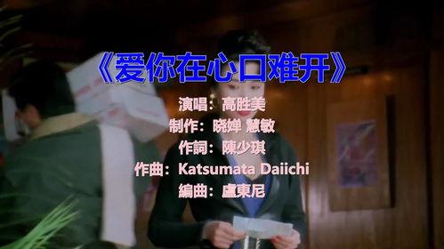 新版爱你在心口难开,情感纠葛中的心灵独白