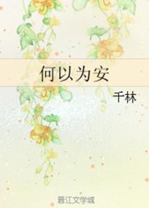 何以为安,探寻心灵安宁之道